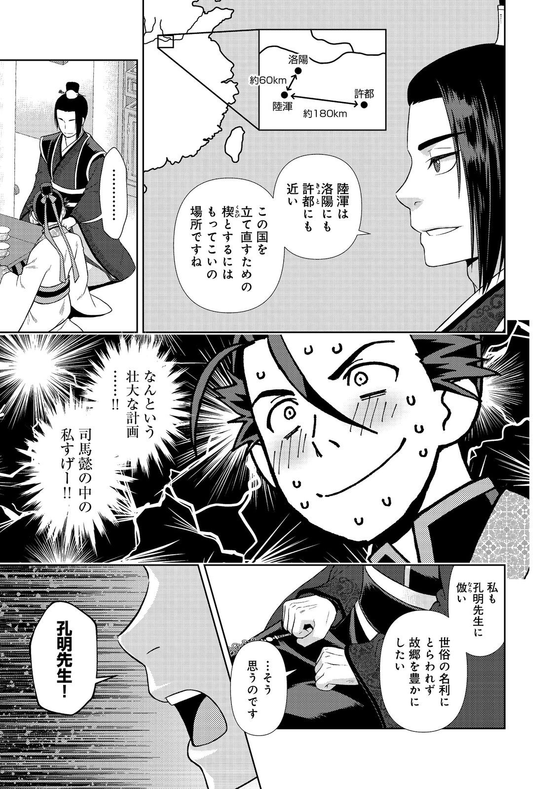 Janai Kongming Tenseiki - Chapter 3.2 - Page 6